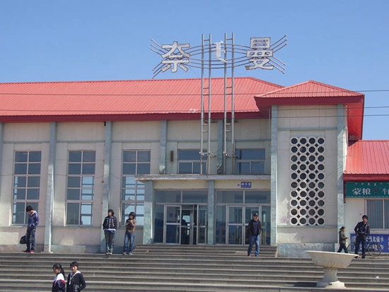 赤峰奈曼火车站