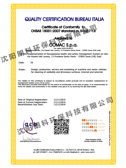 OHSAS18001职业健康管理体系认证
