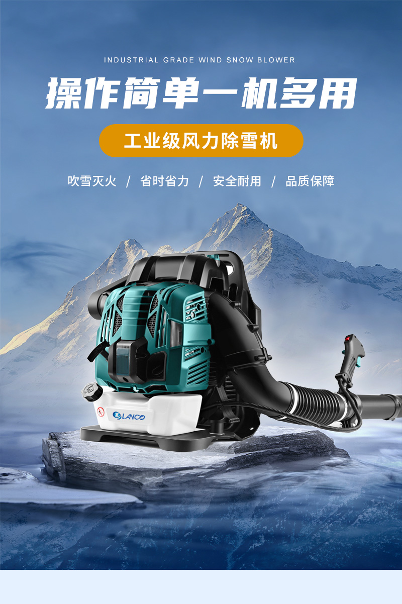 风力除雪机详情_01.jpg