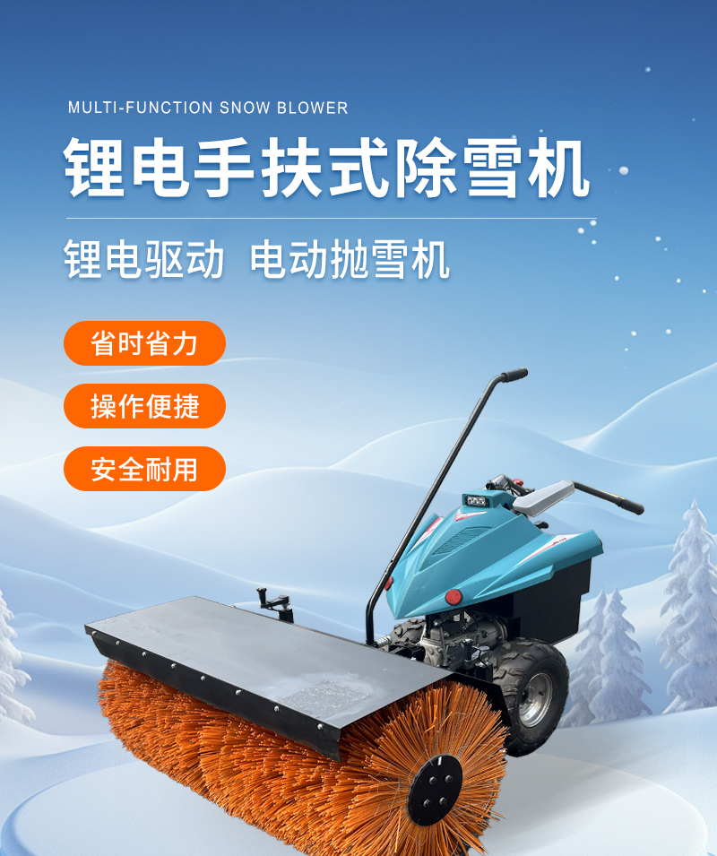 锂电扫雪机-LC470LB-详情页_01.jpg