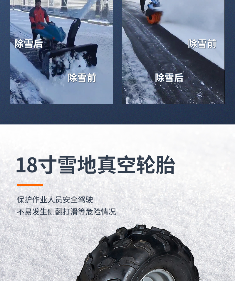 锂电扫雪机-LC470LB-详情页_07.jpg